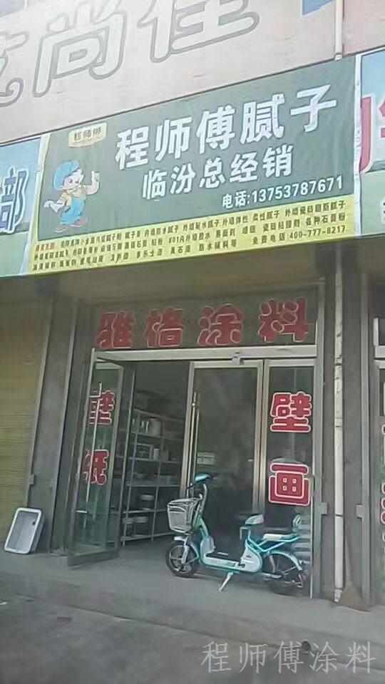 程師傅膩子粉臨汾總經(jīng)銷